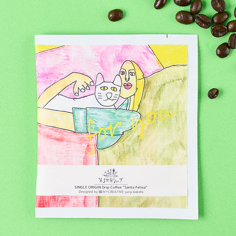 第3世界ショップ Artisan ドリップコーヒー サンタ・フェリサ（ざっしゅのネコねてる）